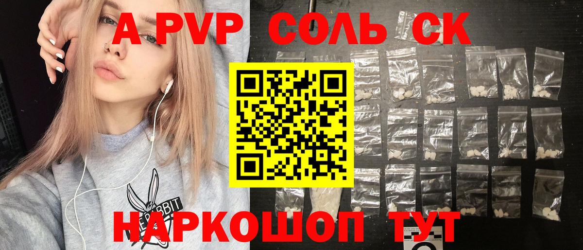 A-PVP мука  A-PVP мука  Вход с VPN  Лесозаводск  А ПВП крисы CK 