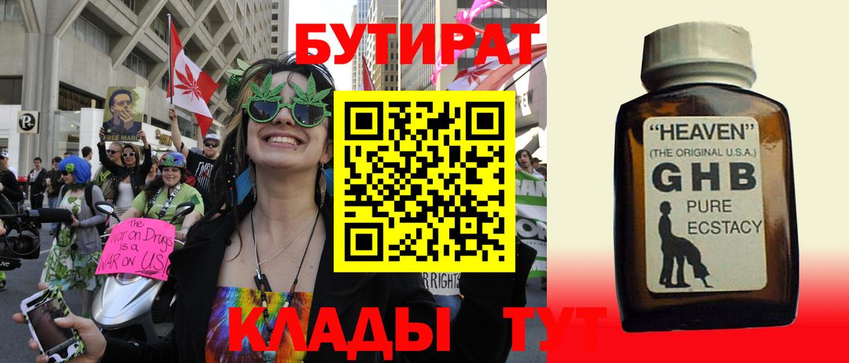 Бутират буратино  Бутират  Лесозаводск  Вход с VPN 