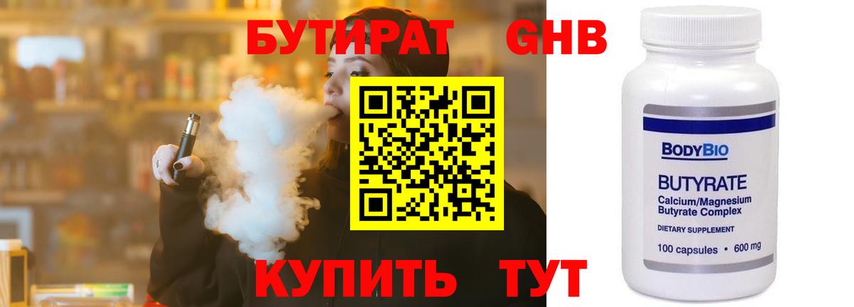 БУТИРАТ BDO 33% Лесозаводск