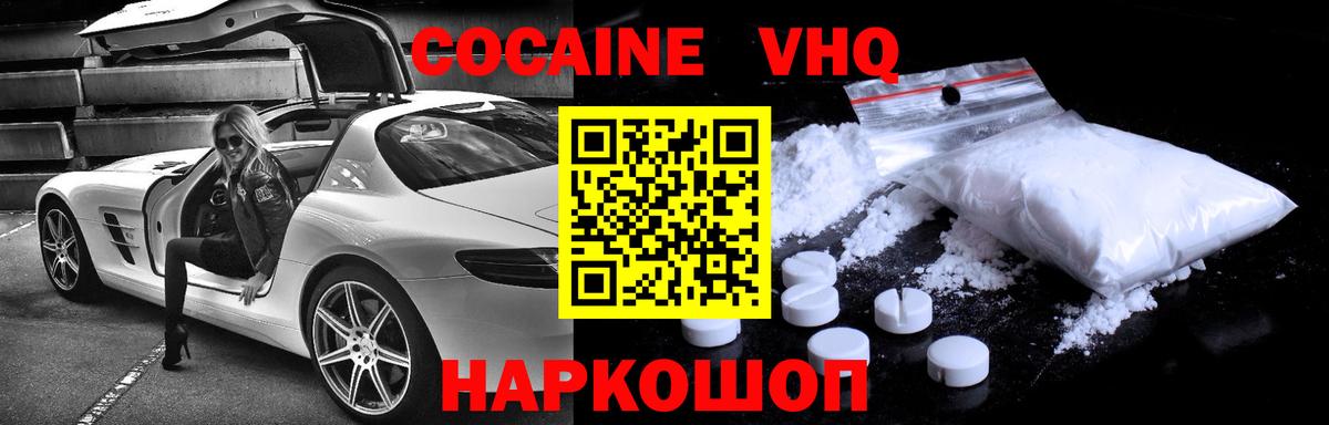 Кокаин 99% Лесозаводск