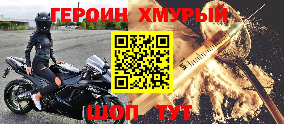 ГЕРОИН Heroin Лесозаводск