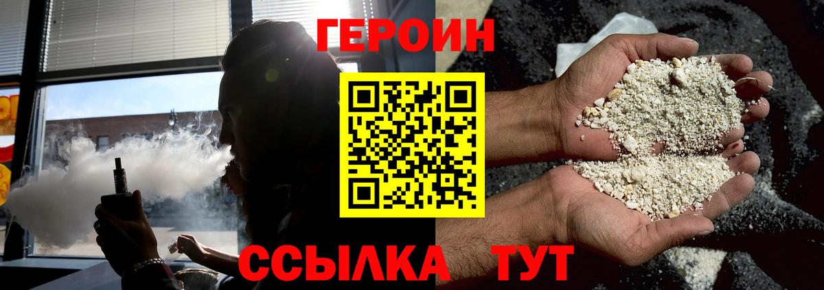 ГЕРОИН хмурый  Вход с VPN  Героин  Лесозаводск 