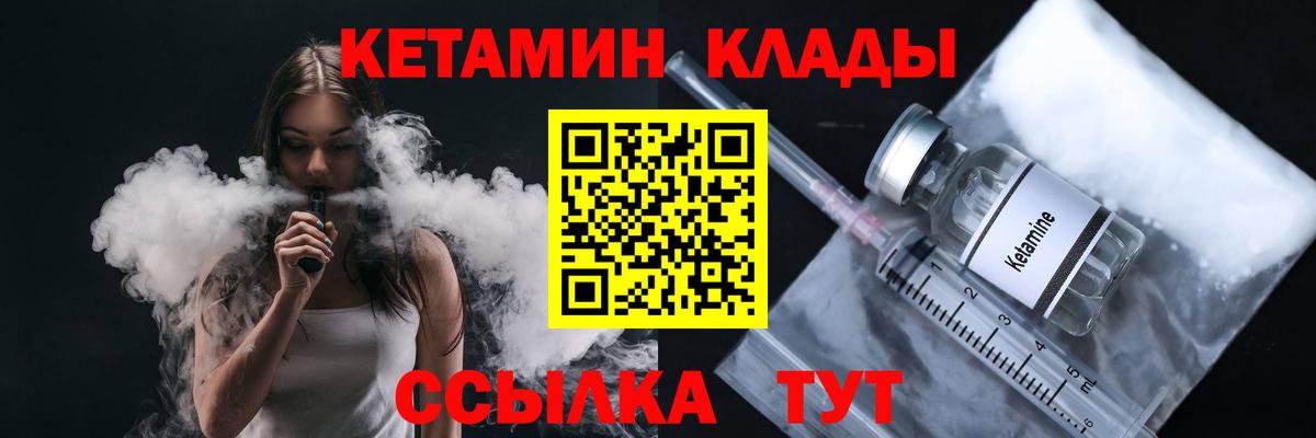 Кетамин VHQ Лесозаводск