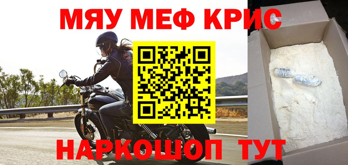 Меф мяу мяу  Лесозаводск