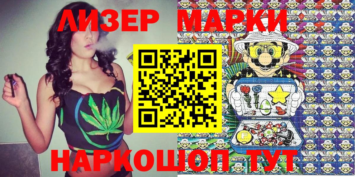 Лесозаводск  Наркотические марки 1,8мг  Вход с VPN 