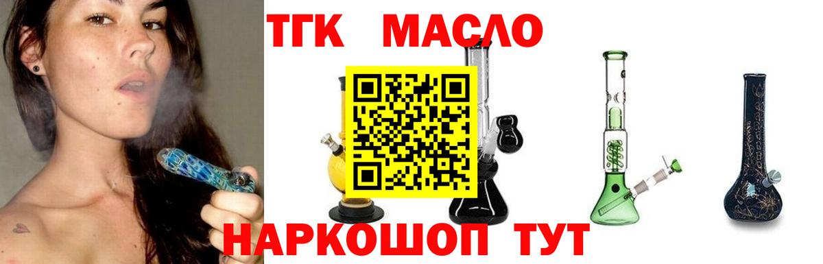 ТГК THC oil Лесозаводск